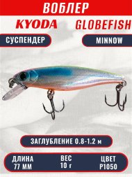 Воблер KYODA Globefish Minnow-77SP, длина 7,7 см, вес 10.0 гр цвет P1050, заглубление 0,8-1,2 м