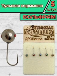 Мормышка вольфрамовая Тульская Дробинка 2.7 Никель 5шт