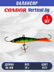 Балансир рыболовный для зимней рыбалки Condor 3228 размер 80 мм 18 гр цвет 171
