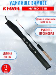 Удочка зимняя KYODA 1715 500 мм