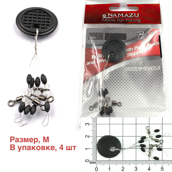 Стопор с вертлюгом Namazu ROLLING SWIVEL PEARL BEADS AND OLIVE RUBBER STOPPER , р. M уп.4 шт