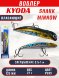 Воблер KYODA SHARK MINNOW-125F 12,5 см 27.0 гр цвет P693, заглубление 0,5-1,0м.