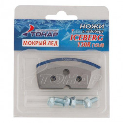 Ножи для ледобура Тонар Iceberg ЛР-130R V2.0 полукруглые правое вращение, мокрый лед NLA-130R.МL 2 шт.