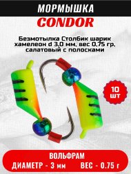 Мормышка вольфрамовая Condor Безмотылка Столбик шарик хамелеон d 3,0 мм, вес 0,75 гр, салатовый с полосками лимон красный 10 шт