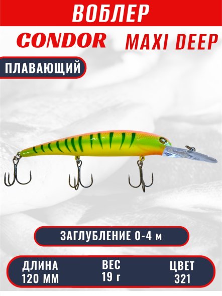 Воблер CONDOR Maxi Deep (MDP120F), размер 120 мм, вес 19,0 гр, заглубление 0 - 4,0 цв 321