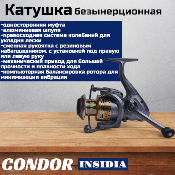 Катушка Condor INSIDIA 4000, 6 подшипн., передний фрикцион