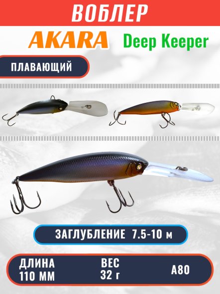 Воблер Akara Deep Keeper 110F 32г DK100F-A80