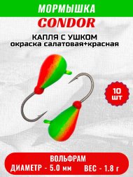 Мормышка вольфрамовая Condor Капля с ушком d 5,0 мм 1,8 гр окраска салатовая+красная 10 шт