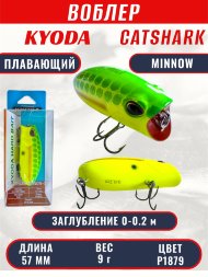 Воблер KYODA CATSHARK MINNOW-57F, длина 57 мм, вес 9 гр, цвет P1879 заглубление 0 - 0,2 м.
