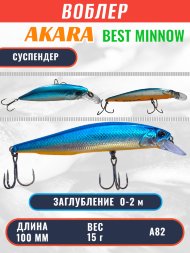 Воблер Akara Best Minnow 100SP 15г BM100SP-A82
