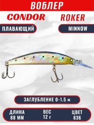 Воблер CONDOR Roker Minnow размер 88 мм, вес 12.0 гр, заглубление 0-1.5 m, цвет 836