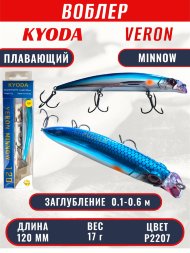 Воблер KYODA VERON MINNOW-120F длина 120 мм вес 17 гр цвет P2207 заглубление 0.1-0.6 м