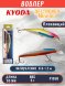 Воблер KYODA Destroyer Minnow-90F 9,0 см 8.0 гр цвет P1050, заглубление 0,8-1.2 м