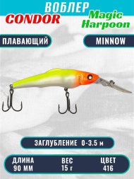 Воблер Condor Magic Harpoon MH90 размер 90 мм вес 15.0 г заглубление 0 - 3.5 м цвет 416
